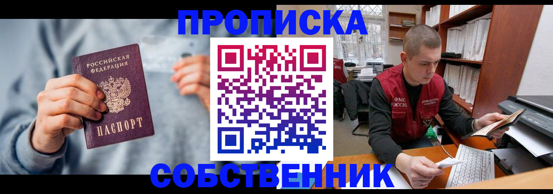 прописка 2025 в Осташкове